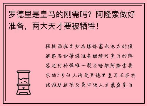 罗德里是皇马的刚需吗？阿隆索做好准备，两大天才要被牺牲！